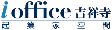 吉祥寺駅から徒歩5分。登記可能な会員制コワーキングスペース/シェアオフィス「i-office吉祥寺」