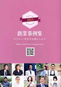 創業事例集2021