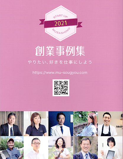 創業事例集2021