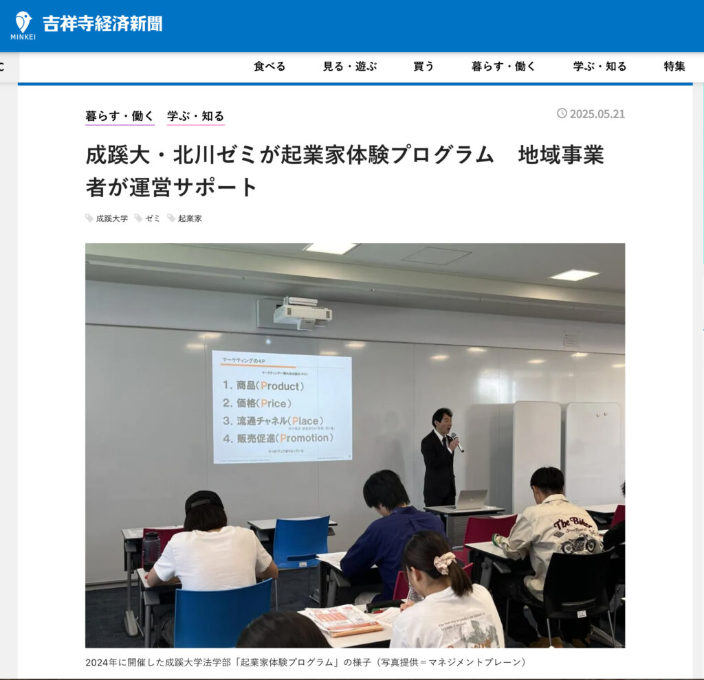 吉祥寺経済新聞に掲載されました