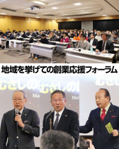第3回 むさしの創業フォーラム