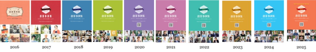 創業事例集2026年